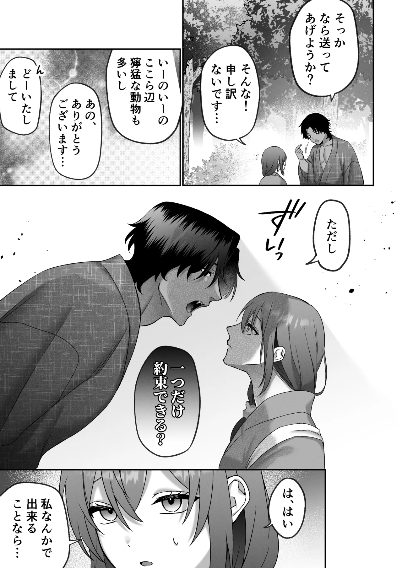 [Muscle Portfolio (Jouwan Hyakutoukin)]Okuriōkami-sama Wa Nigasanai～Do-Esu Yōkai No Taikakusa Kōbi Ni Otosareru Made～ Page 11
