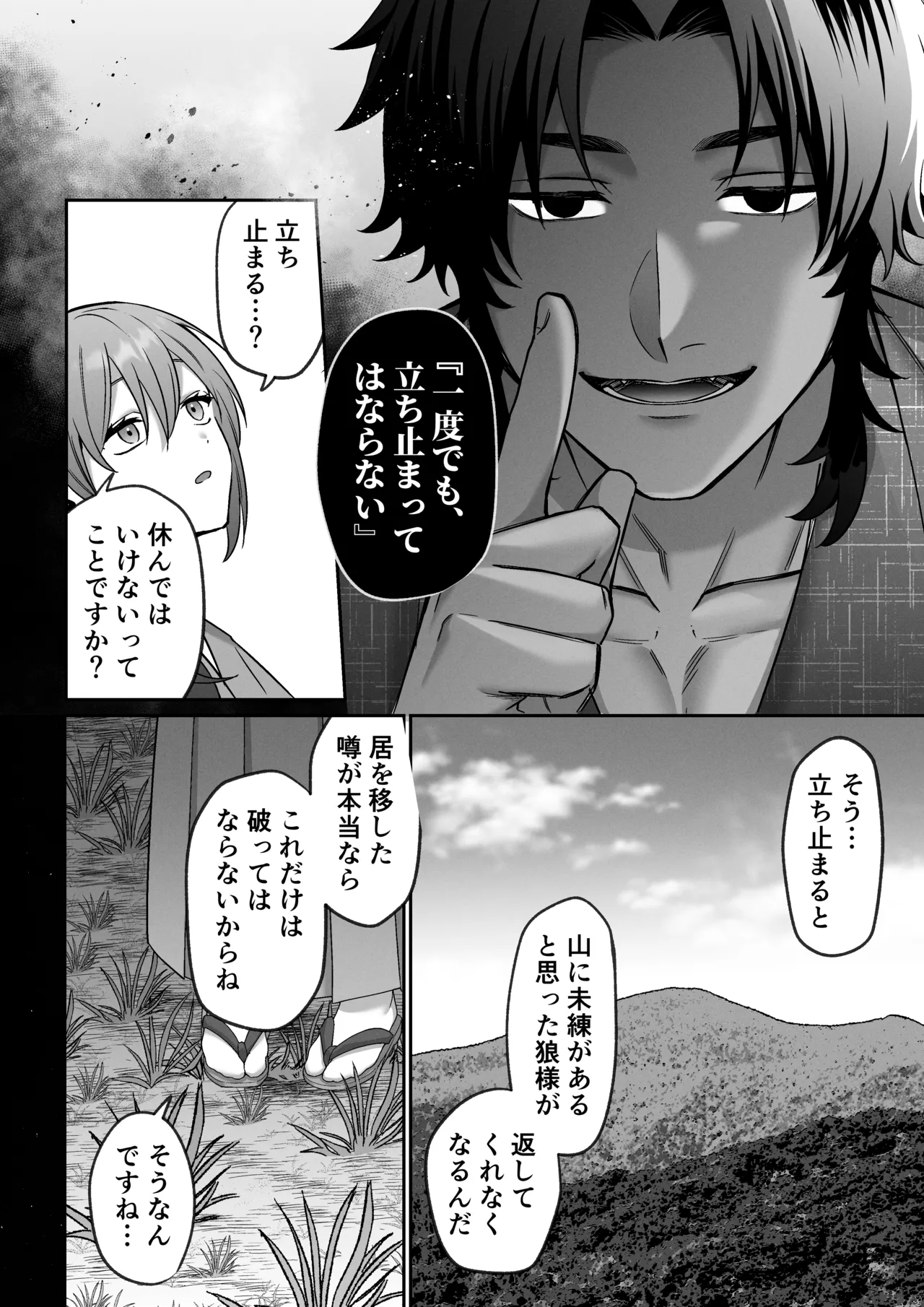 [Muscle Portfolio (Jouwan Hyakutoukin)]Okuriōkami-sama Wa Nigasanai～Do-Esu Yōkai No Taikakusa Kōbi Ni Otosareru Made～ Page 12