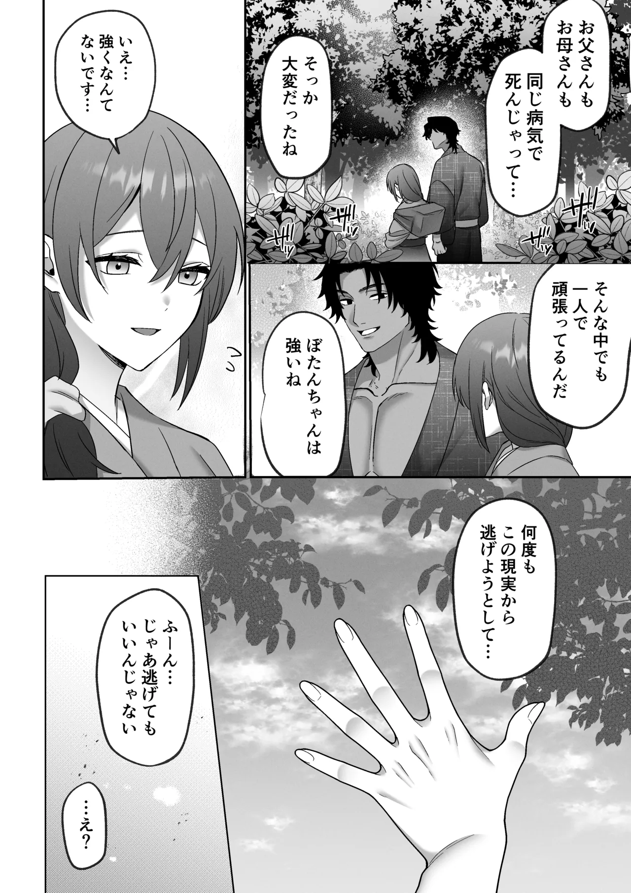 [Muscle Portfolio (Jouwan Hyakutoukin)]Okuriōkami-sama Wa Nigasanai～Do-Esu Yōkai No Taikakusa Kōbi Ni Otosareru Made～ Page 14
