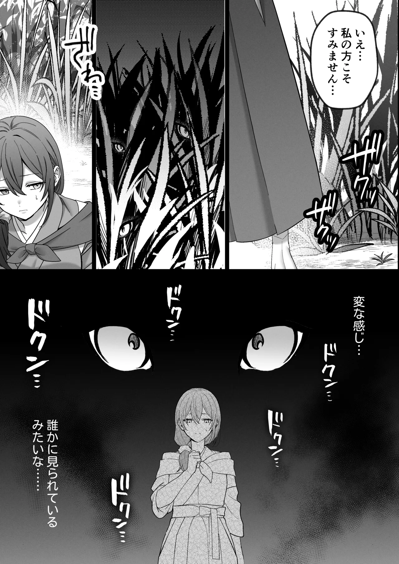 [Muscle Portfolio (Jouwan Hyakutoukin)]Okuriōkami-sama Wa Nigasanai～Do-Esu Yōkai No Taikakusa Kōbi Ni Otosareru Made～ Page 16