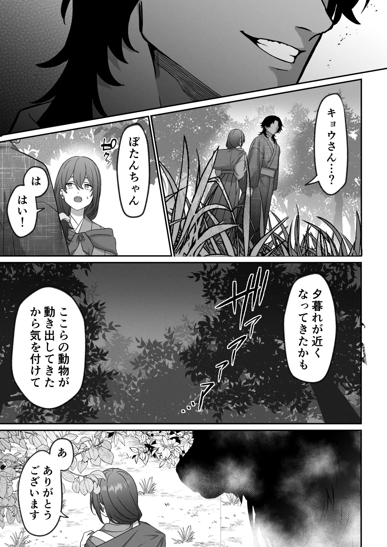 [Muscle Portfolio (Jouwan Hyakutoukin)]Okuriōkami-sama Wa Nigasanai～Do-Esu Yōkai No Taikakusa Kōbi Ni Otosareru Made～ Page 17