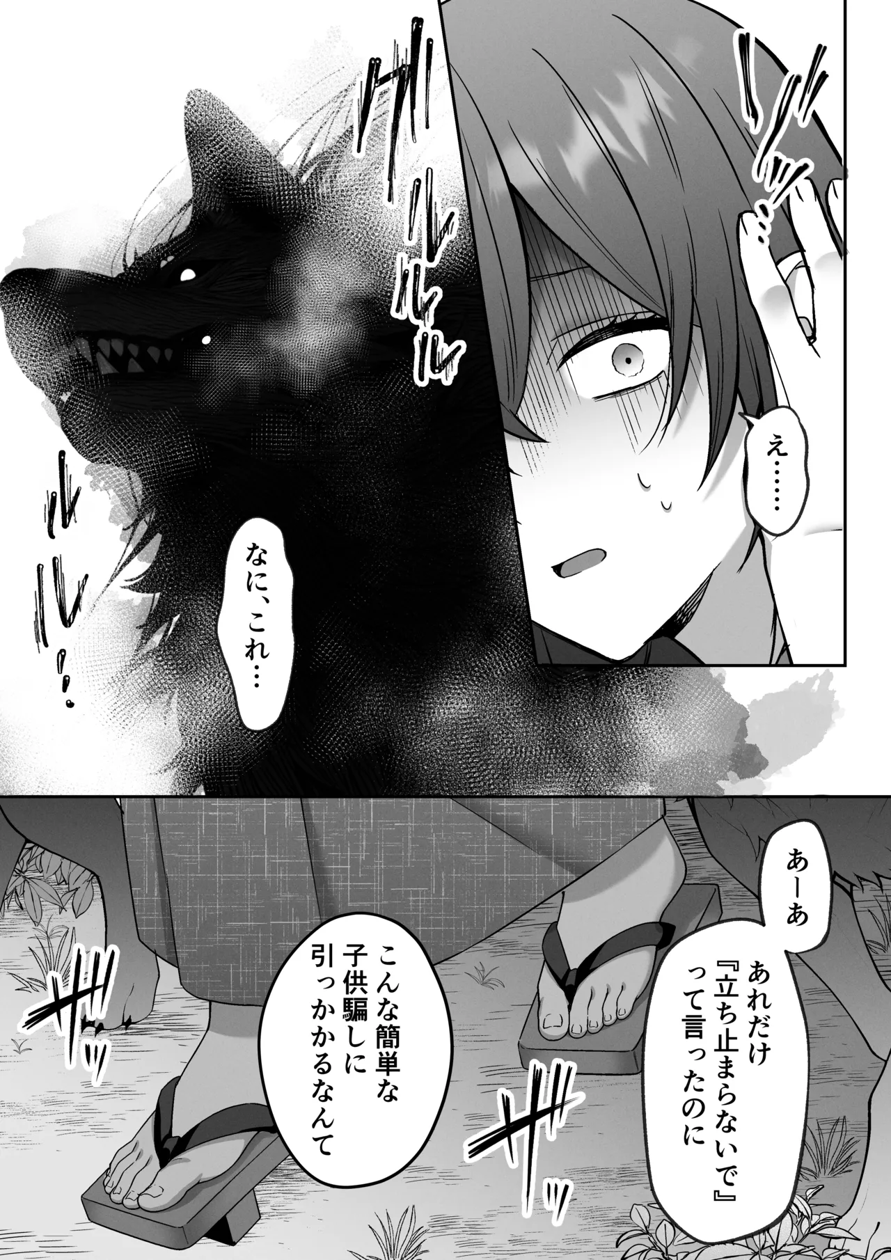 [Muscle Portfolio (Jouwan Hyakutoukin)]Okuriōkami-sama Wa Nigasanai～Do-Esu Yōkai No Taikakusa Kōbi Ni Otosareru Made～ Page 19