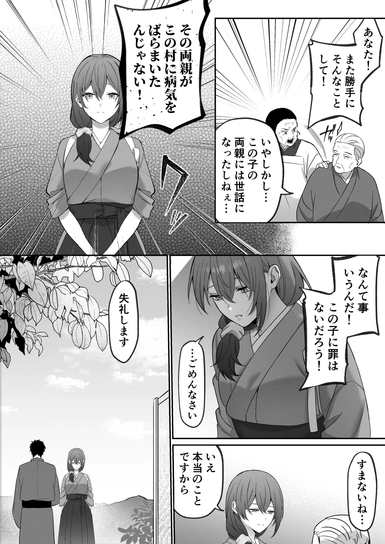 [Muscle Portfolio (Jouwan Hyakutoukin)]Okuriōkami-sama Wa Nigasanai～Do-Esu Yōkai No Taikakusa Kōbi Ni Otosareru Made～ Page 3