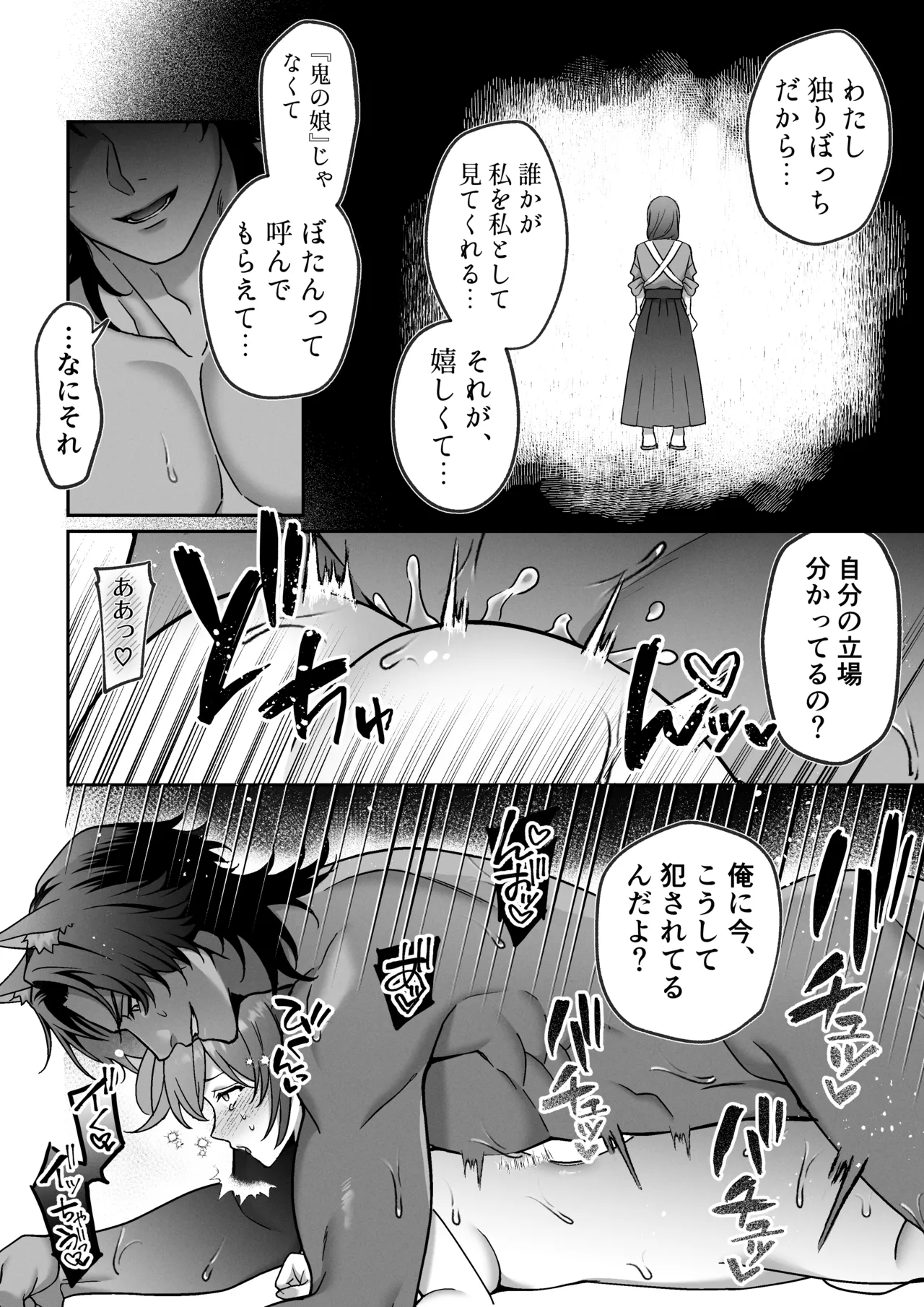 [Muscle Portfolio (Jouwan Hyakutoukin)]Okuriōkami-sama Wa Nigasanai～Do-Esu Yōkai No Taikakusa Kōbi Ni Otosareru Made～ Page 37