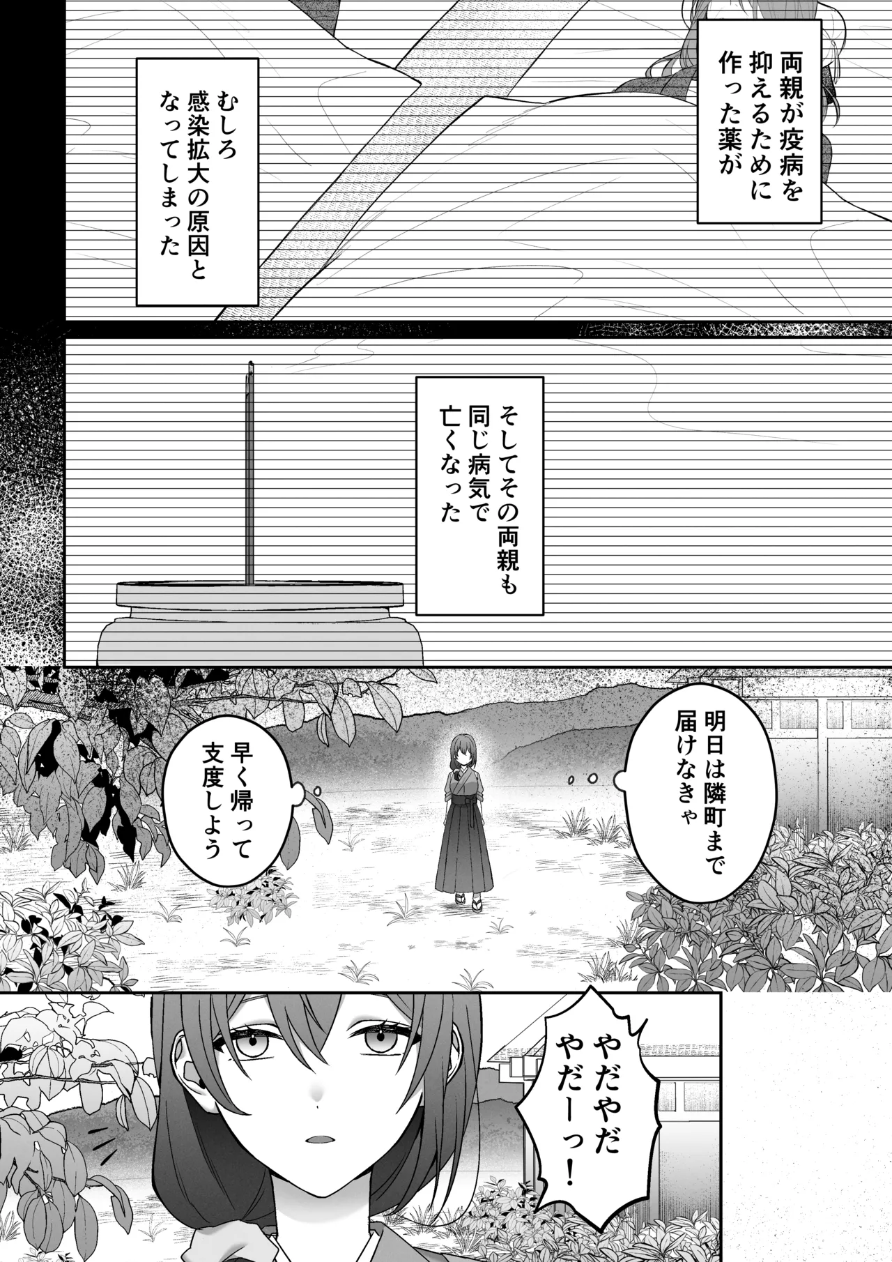 [Muscle Portfolio (Jouwan Hyakutoukin)]Okuriōkami-sama Wa Nigasanai～Do-Esu Yōkai No Taikakusa Kōbi Ni Otosareru Made～ Page 5