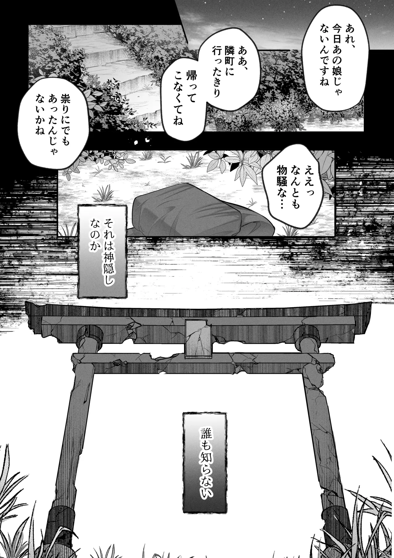 [Muscle Portfolio (Jouwan Hyakutoukin)]Okuriōkami-sama Wa Nigasanai～Do-Esu Yōkai No Taikakusa Kōbi Ni Otosareru Made～ Page 52