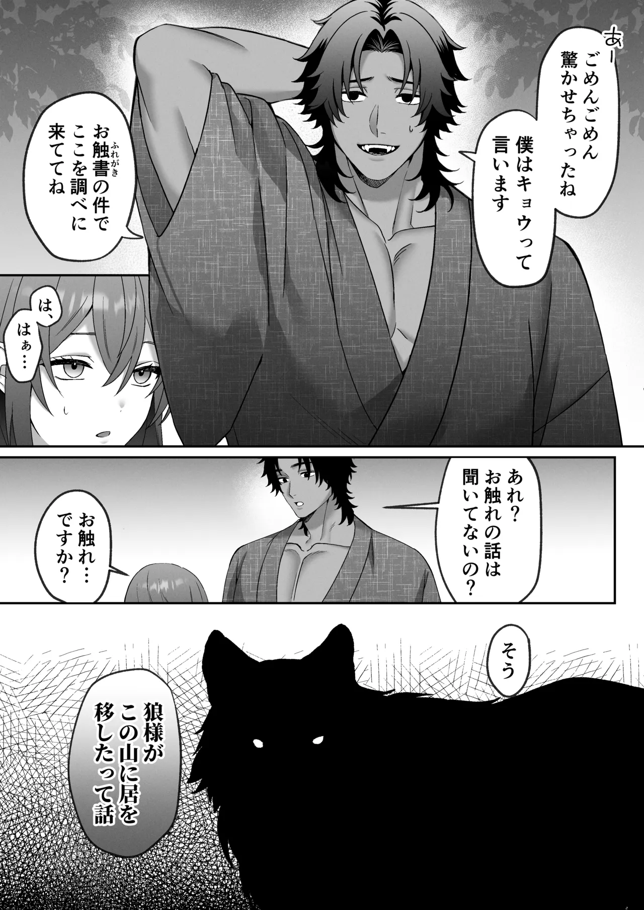 [Muscle Portfolio (Jouwan Hyakutoukin)]Okuriōkami-sama Wa Nigasanai～Do-Esu Yōkai No Taikakusa Kōbi Ni Otosareru Made～ Page 9