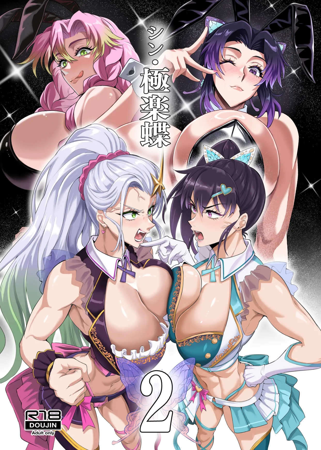 [TOPGUN (Puripuri JET)]Shin Gokuraku Chou 2(Kimetsu no Yaiba) [Chinese] [5t5汉化] [Digital] Page 2