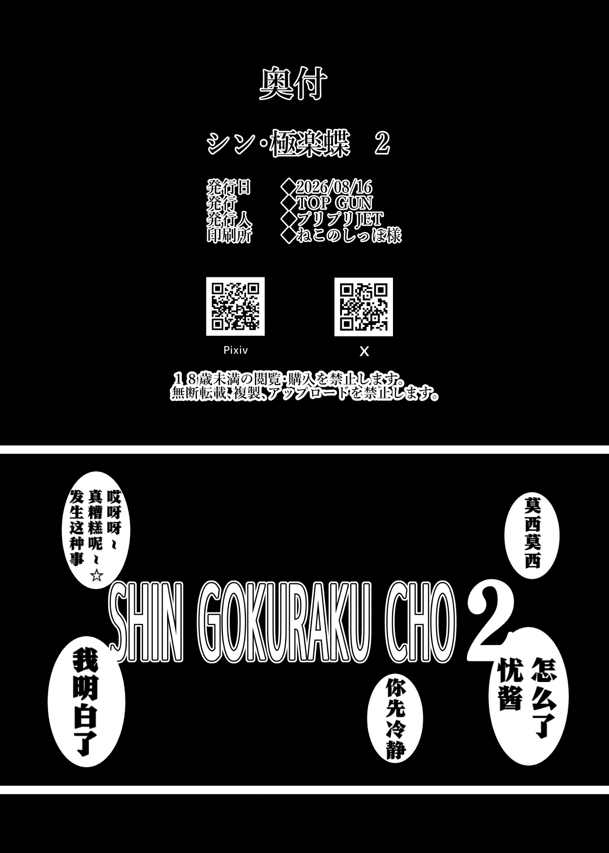 [TOPGUN (Puripuri JET)]Shin Gokuraku Chou 2(Kimetsu no Yaiba) [Chinese] [5t5汉化] [Digital] Page 43