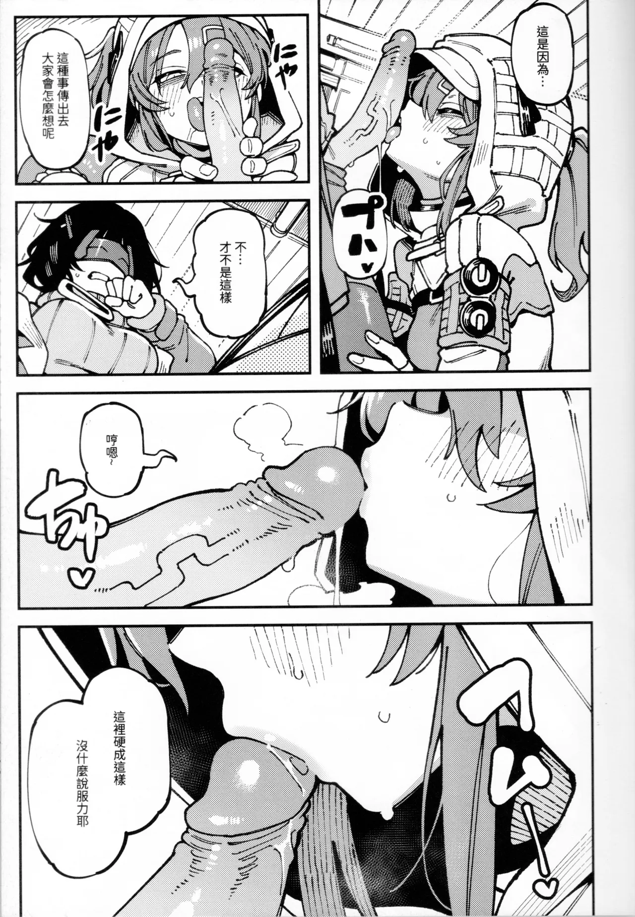 [Hoshoku Shoujo (Karasu Chan)]Furooraito no Shiikuretto Kyouyaku | 螢石的秘密協議(Arknights: Endfield) [Chinese][Decensored] Page 14