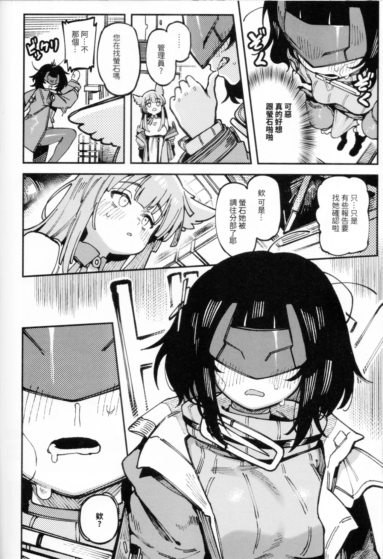 [Hoshoku Shoujo (Karasu Chan)]Furooraito no Shiikuretto Kyouyaku | 螢石的秘密協議(Arknights: Endfield) [Chinese][Decensored] Page 21