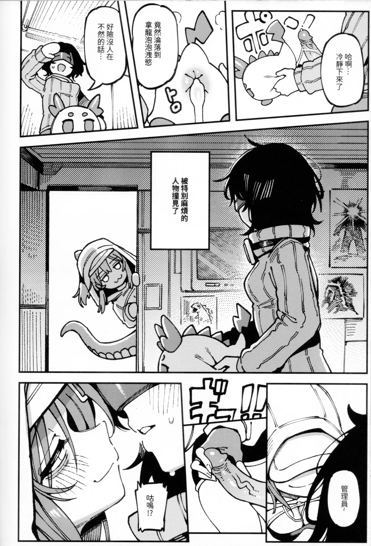 [Hoshoku Shoujo (Karasu Chan)]Furooraito no Shiikuretto Kyouyaku | 螢石的秘密協議(Arknights: Endfield) [Chinese][Decensored] Page 23