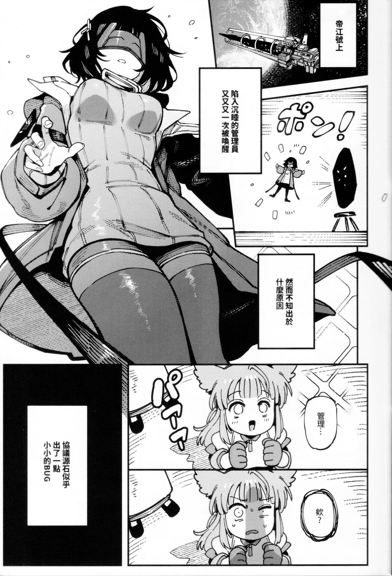 [Hoshoku Shoujo (Karasu Chan)]Furooraito no Shiikuretto Kyouyaku | 螢石的秘密協議(Arknights: Endfield) [Chinese][Decensored] Page 4