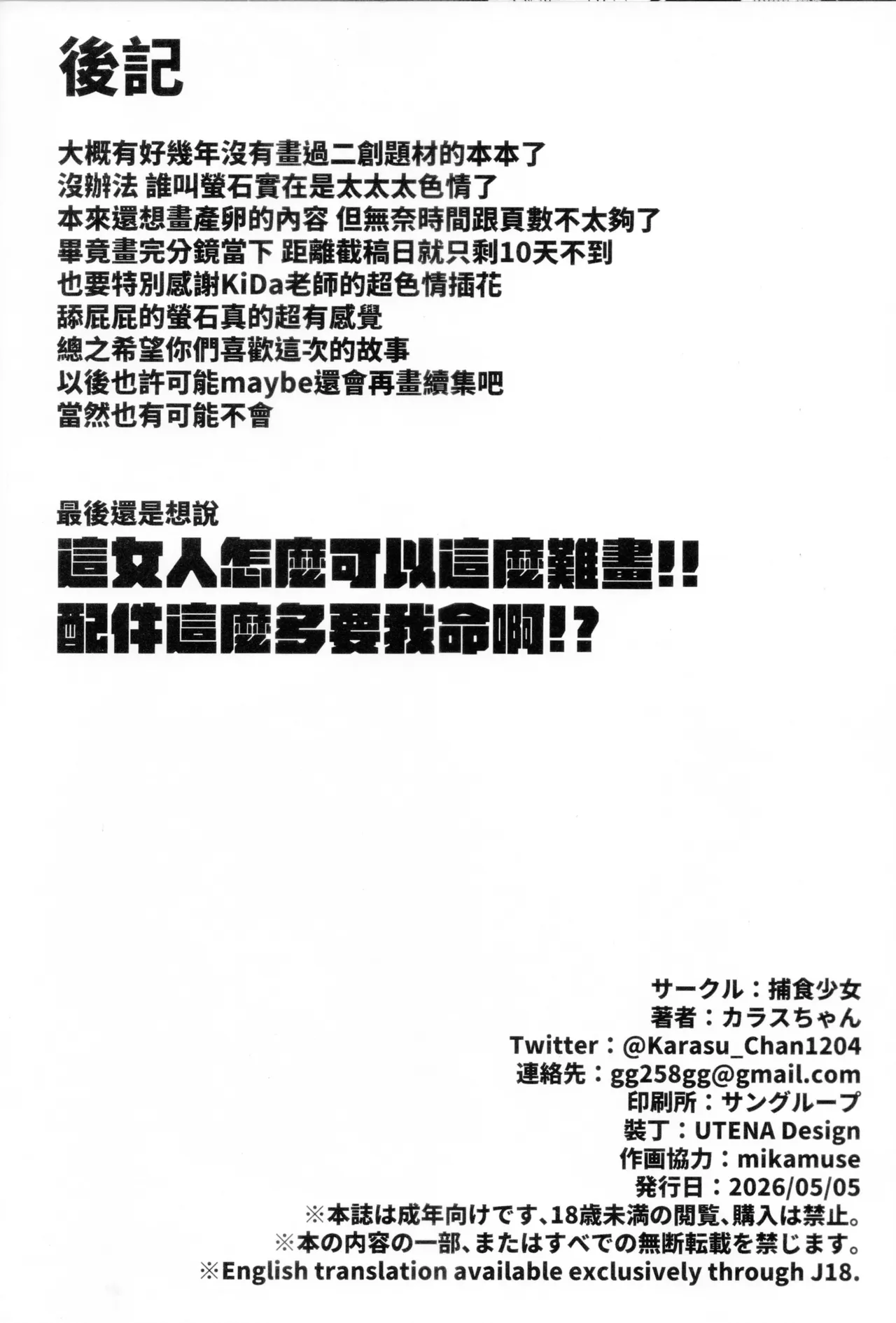 [Hoshoku Shoujo (Karasu Chan)]Furooraito no Shiikuretto Kyouyaku | 螢石的秘密協議(Arknights: Endfield) [Chinese][Decensored] Page 41