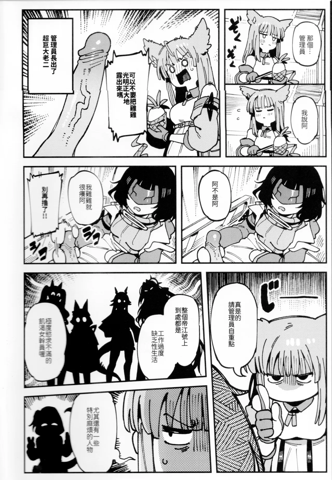[Hoshoku Shoujo (Karasu Chan)]Furooraito no Shiikuretto Kyouyaku | 螢石的秘密協議(Arknights: Endfield) [Chinese][Decensored] Page 5