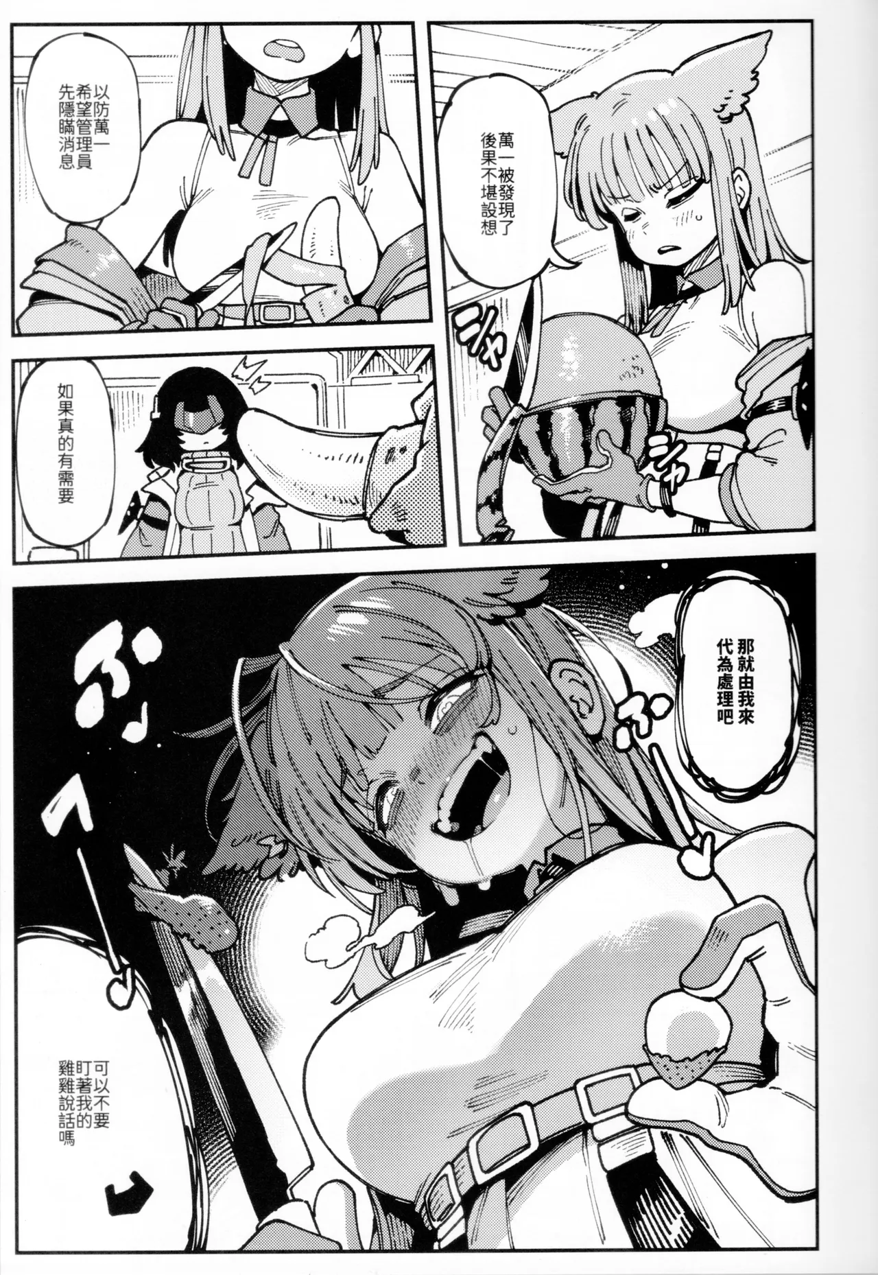 [Hoshoku Shoujo (Karasu Chan)]Furooraito no Shiikuretto Kyouyaku | 螢石的秘密協議(Arknights: Endfield) [Chinese][Decensored] Page 6