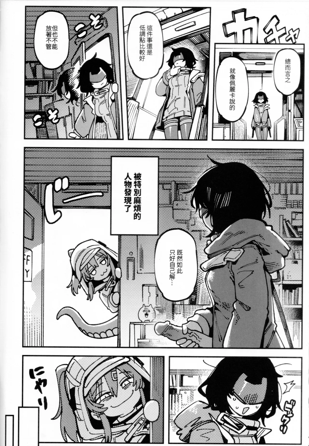 [Hoshoku Shoujo (Karasu Chan)]Furooraito no Shiikuretto Kyouyaku | 螢石的秘密協議(Arknights: Endfield) [Chinese][Decensored] Page 7