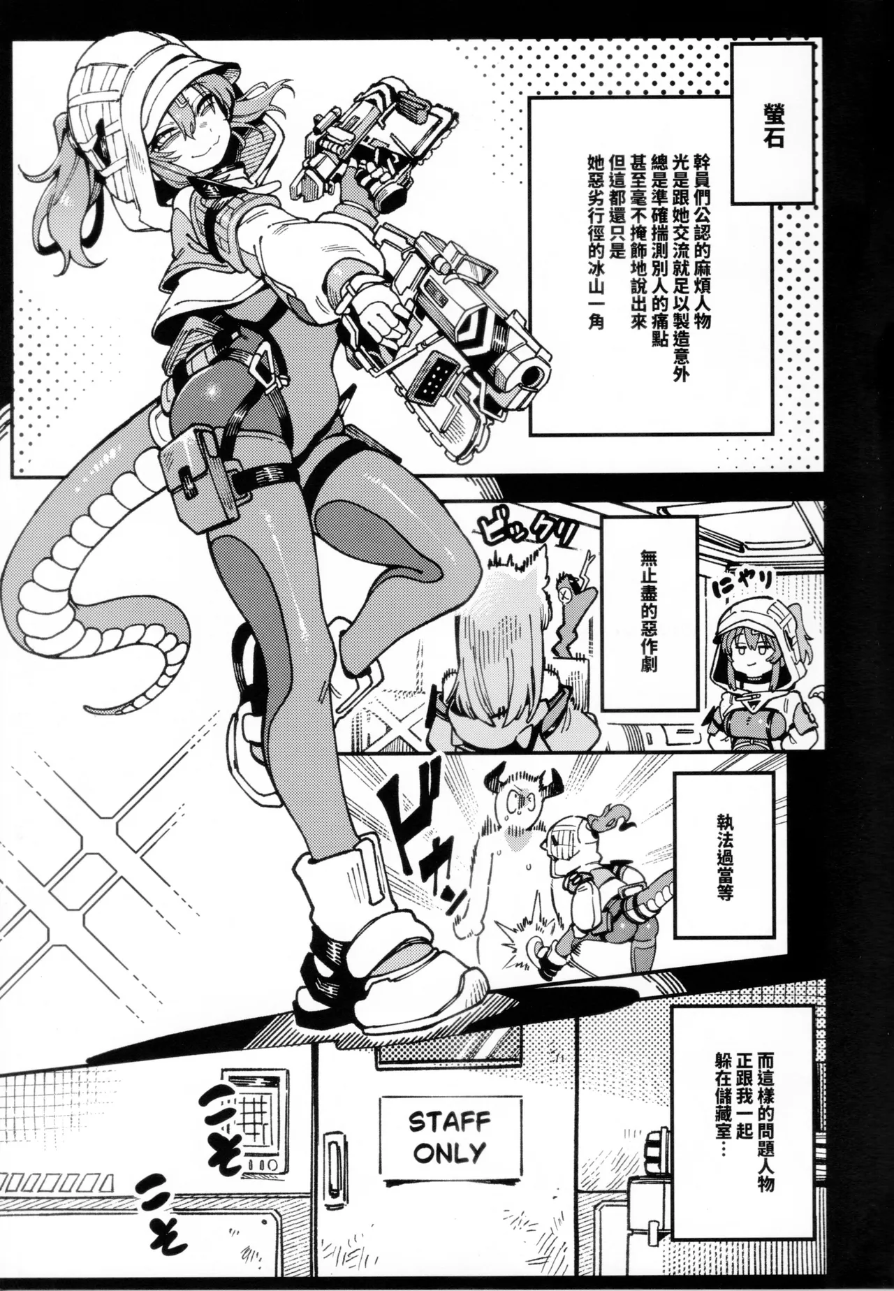 [Hoshoku Shoujo (Karasu Chan)]Furooraito no Shiikuretto Kyouyaku | 螢石的秘密協議(Arknights: Endfield) [Chinese][Decensored] Page 8