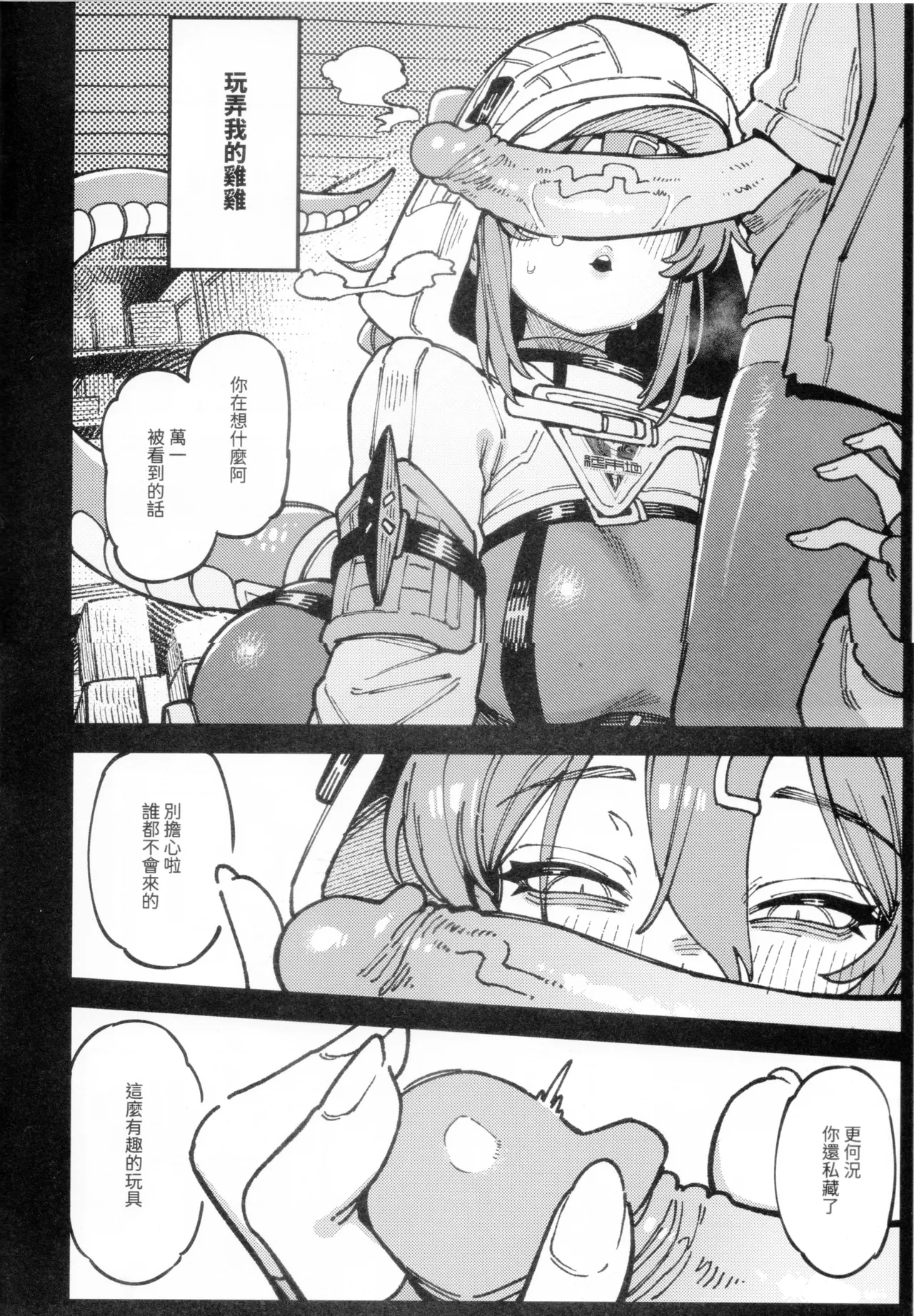 [Hoshoku Shoujo (Karasu Chan)]Furooraito no Shiikuretto Kyouyaku | 螢石的秘密協議(Arknights: Endfield) [Chinese][Decensored] Page 9