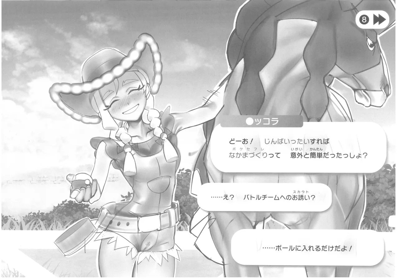 [zero戦 (xxzero)]ルッコラと学ぶ〇〇スカウト術 Page 10
