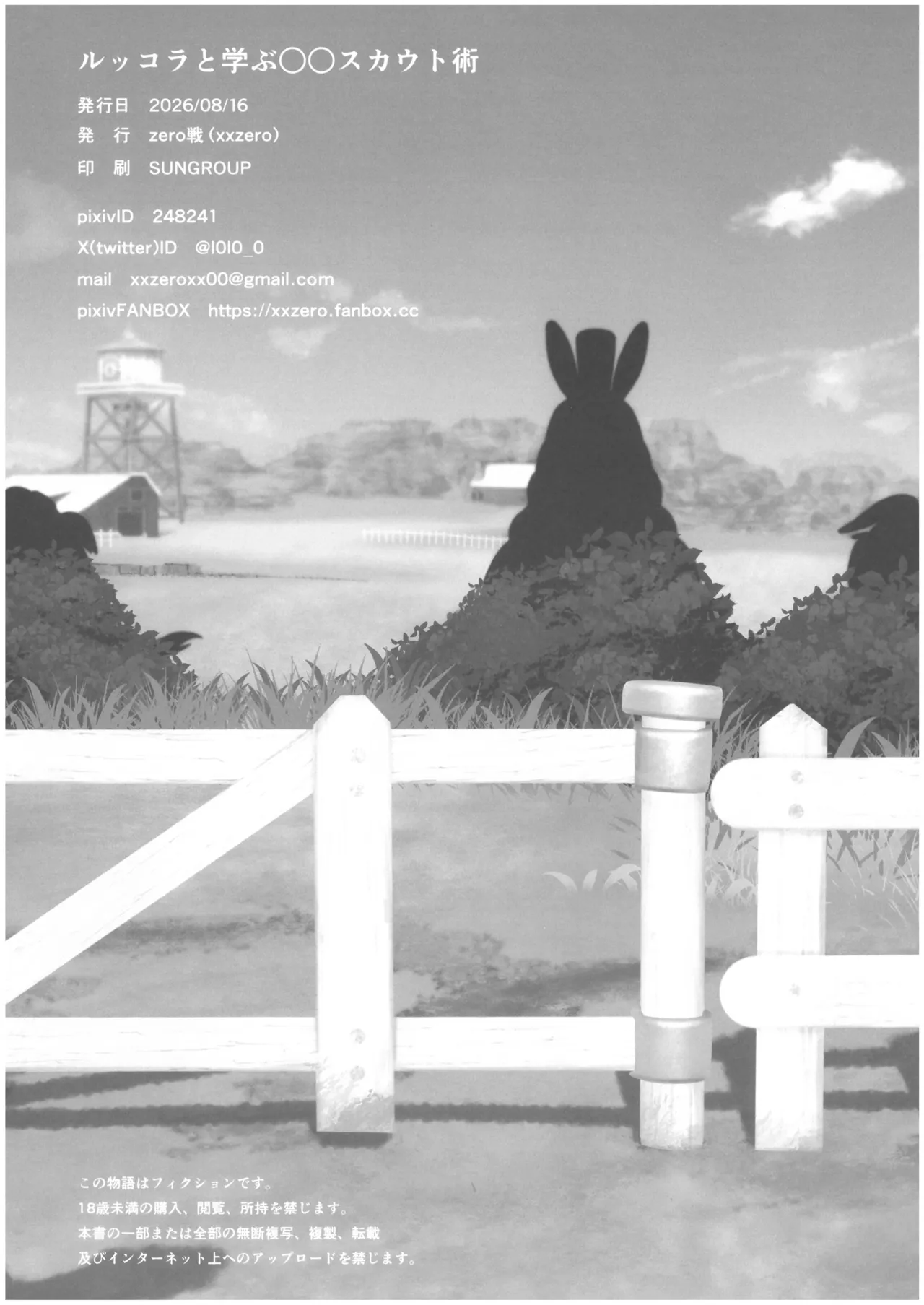 [zero戦 (xxzero)]ルッコラと学ぶ〇〇スカウト術 Page 13