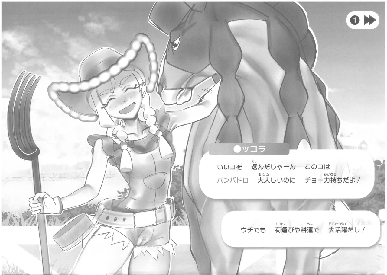 [zero戦 (xxzero)]ルッコラと学ぶ〇〇スカウト術 Page 3