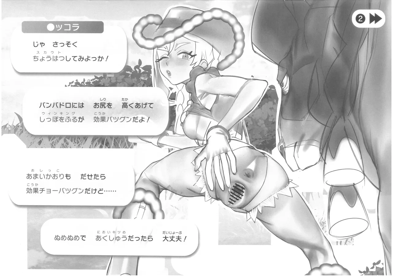 [zero戦 (xxzero)]ルッコラと学ぶ〇〇スカウト術 Page 4