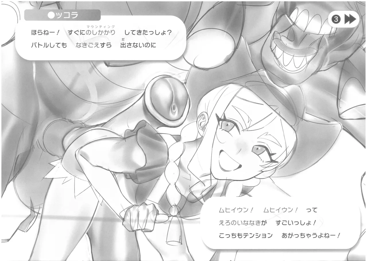 [zero戦 (xxzero)]ルッコラと学ぶ〇〇スカウト術 Page 5