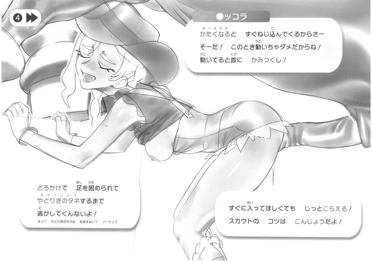 [zero戦 (xxzero)]ルッコラと学ぶ〇〇スカウト術 Page 6