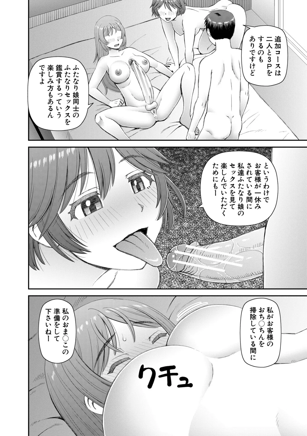 [Kabashima Akira]Futanari Musume to Yareru Mise[Digital] Page 103
