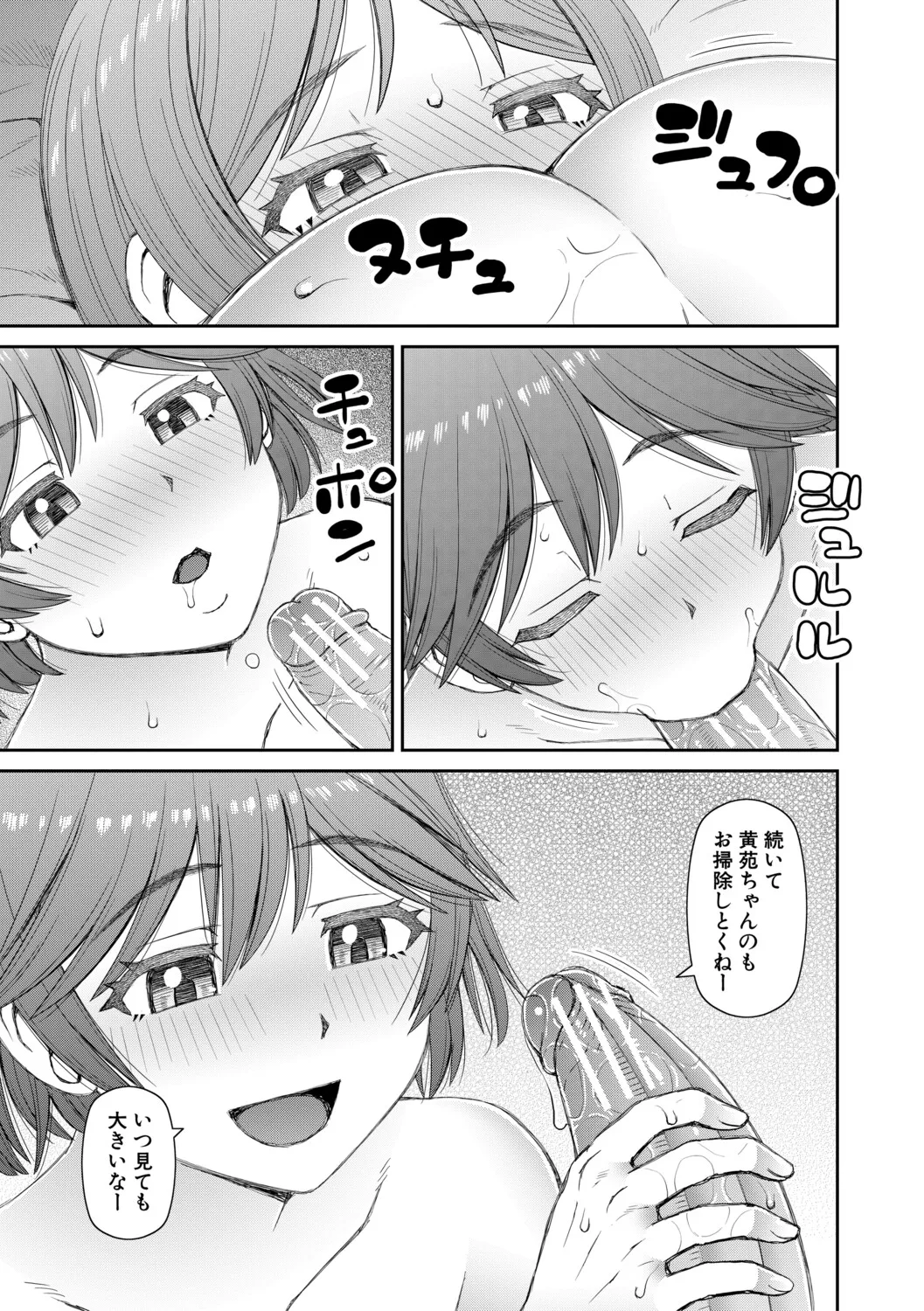 [Kabashima Akira]Futanari Musume to Yareru Mise[Digital] Page 104