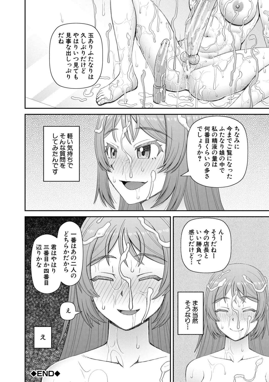 [Kabashima Akira]Futanari Musume to Yareru Mise[Digital] Page 117