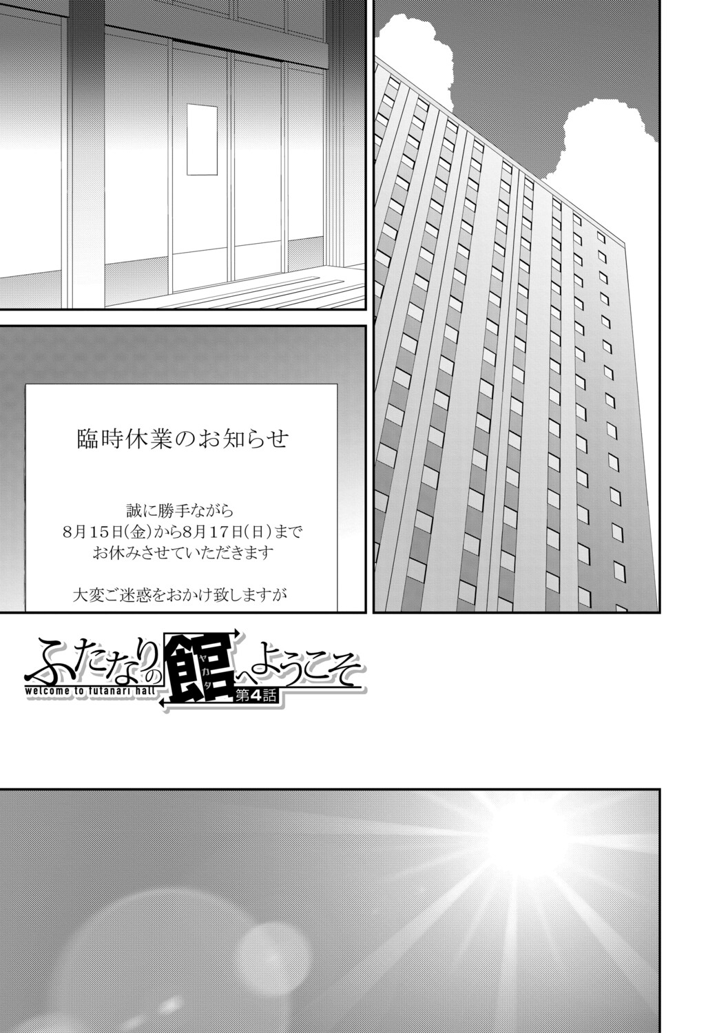 [Kabashima Akira]Futanari Musume to Yareru Mise[Digital] Page 118