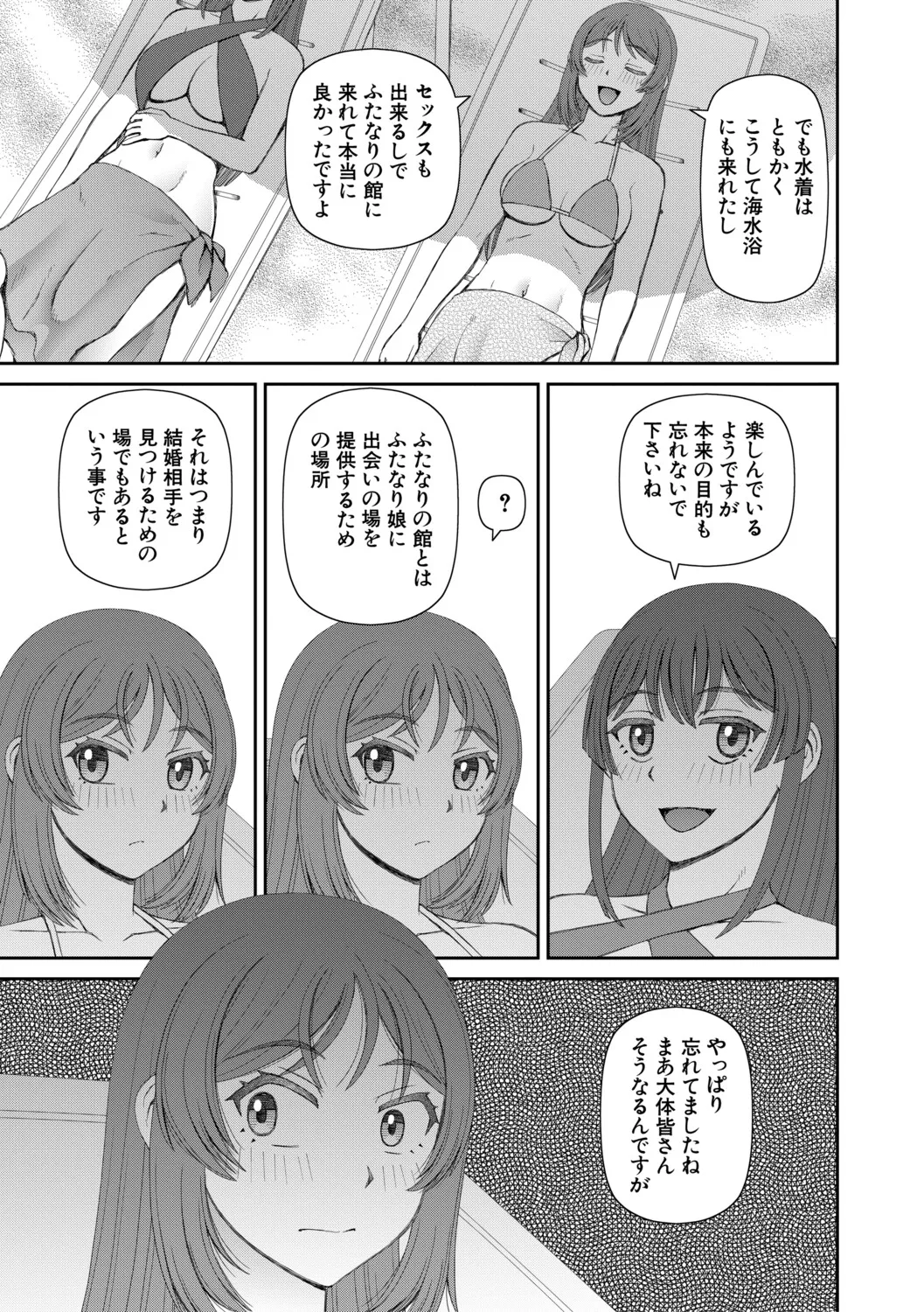 [Kabashima Akira]Futanari Musume to Yareru Mise[Digital] Page 130