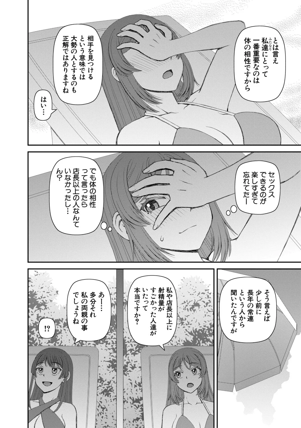 [Kabashima Akira]Futanari Musume to Yareru Mise[Digital] Page 131