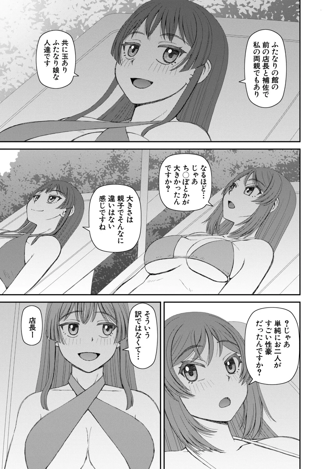 [Kabashima Akira]Futanari Musume to Yareru Mise[Digital] Page 132