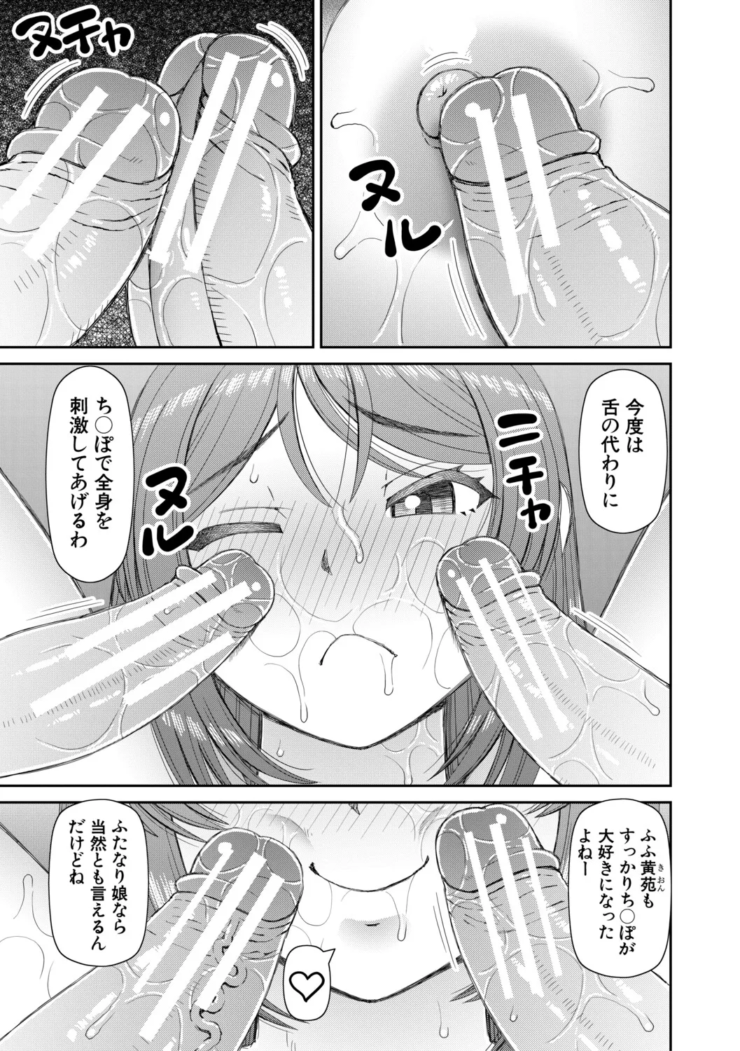 [Kabashima Akira]Futanari Musume to Yareru Mise[Digital] Page 146