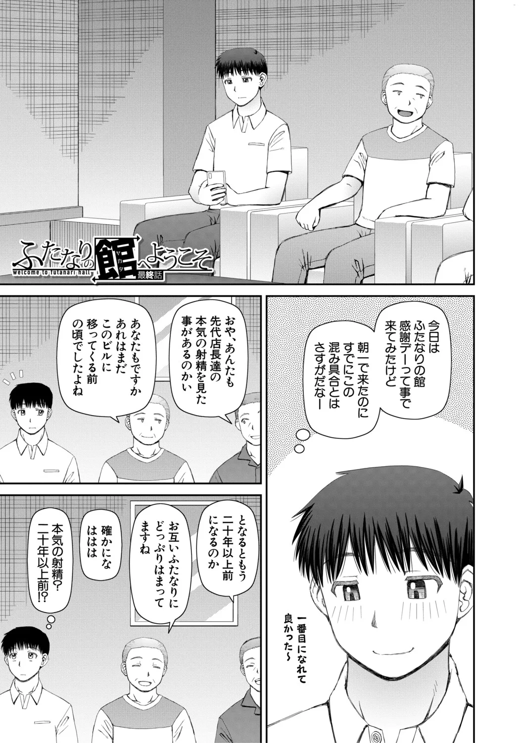 [Kabashima Akira]Futanari Musume to Yareru Mise[Digital] Page 156