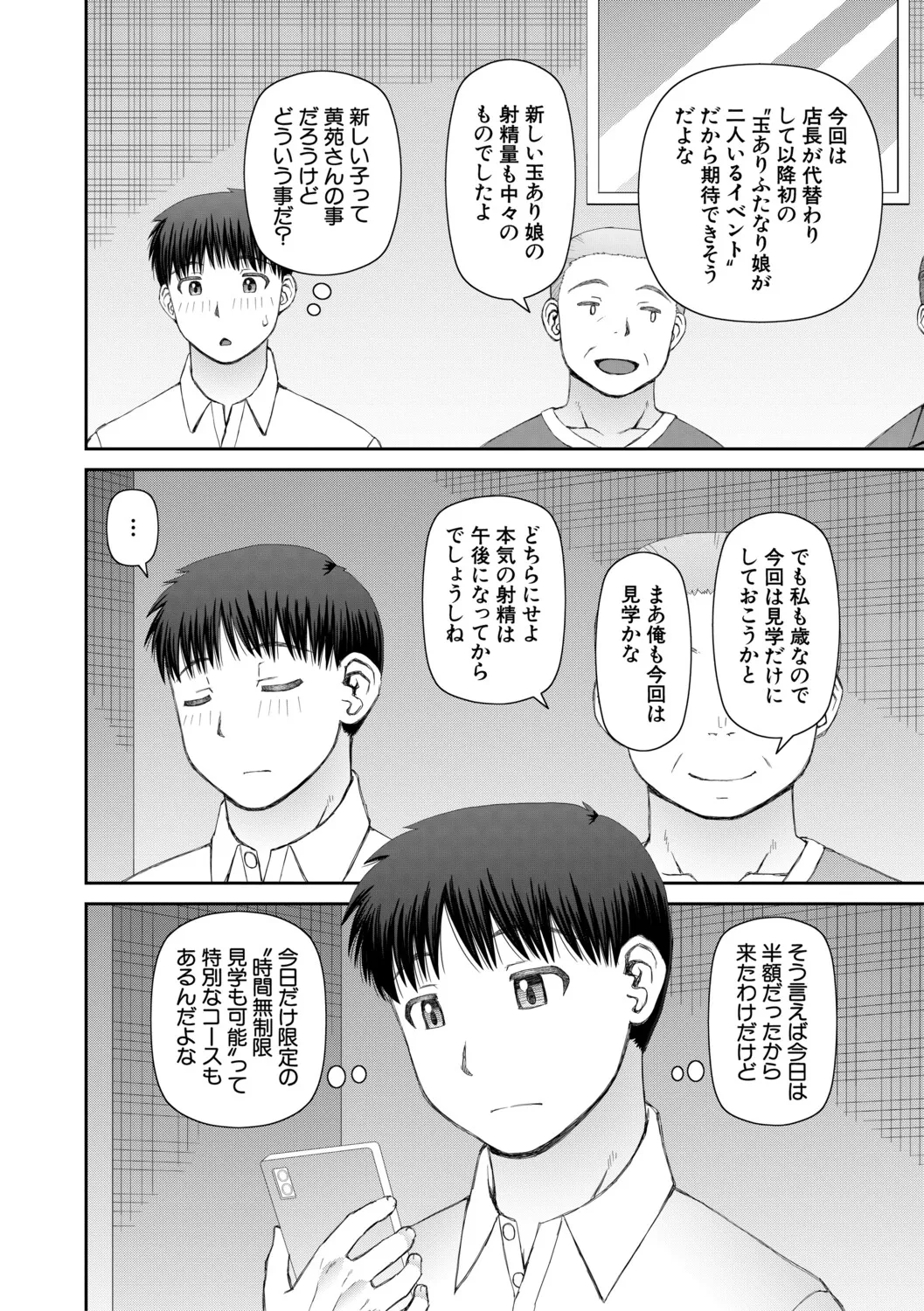 [Kabashima Akira]Futanari Musume to Yareru Mise[Digital] Page 157