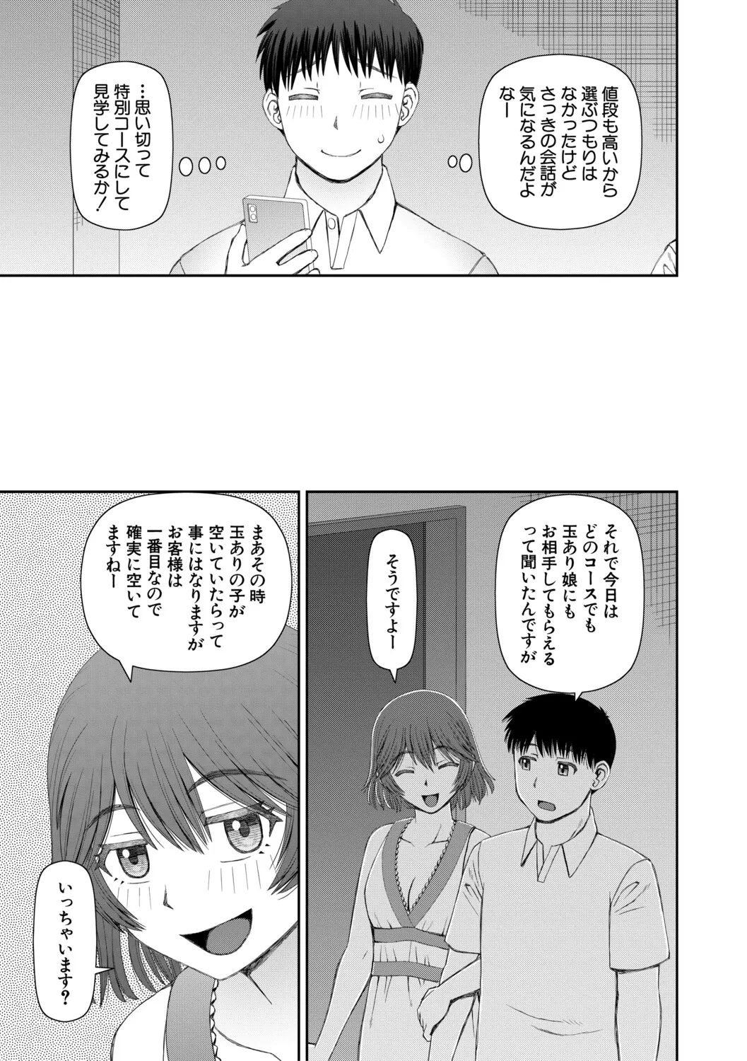 [Kabashima Akira]Futanari Musume to Yareru Mise[Digital] Page 158