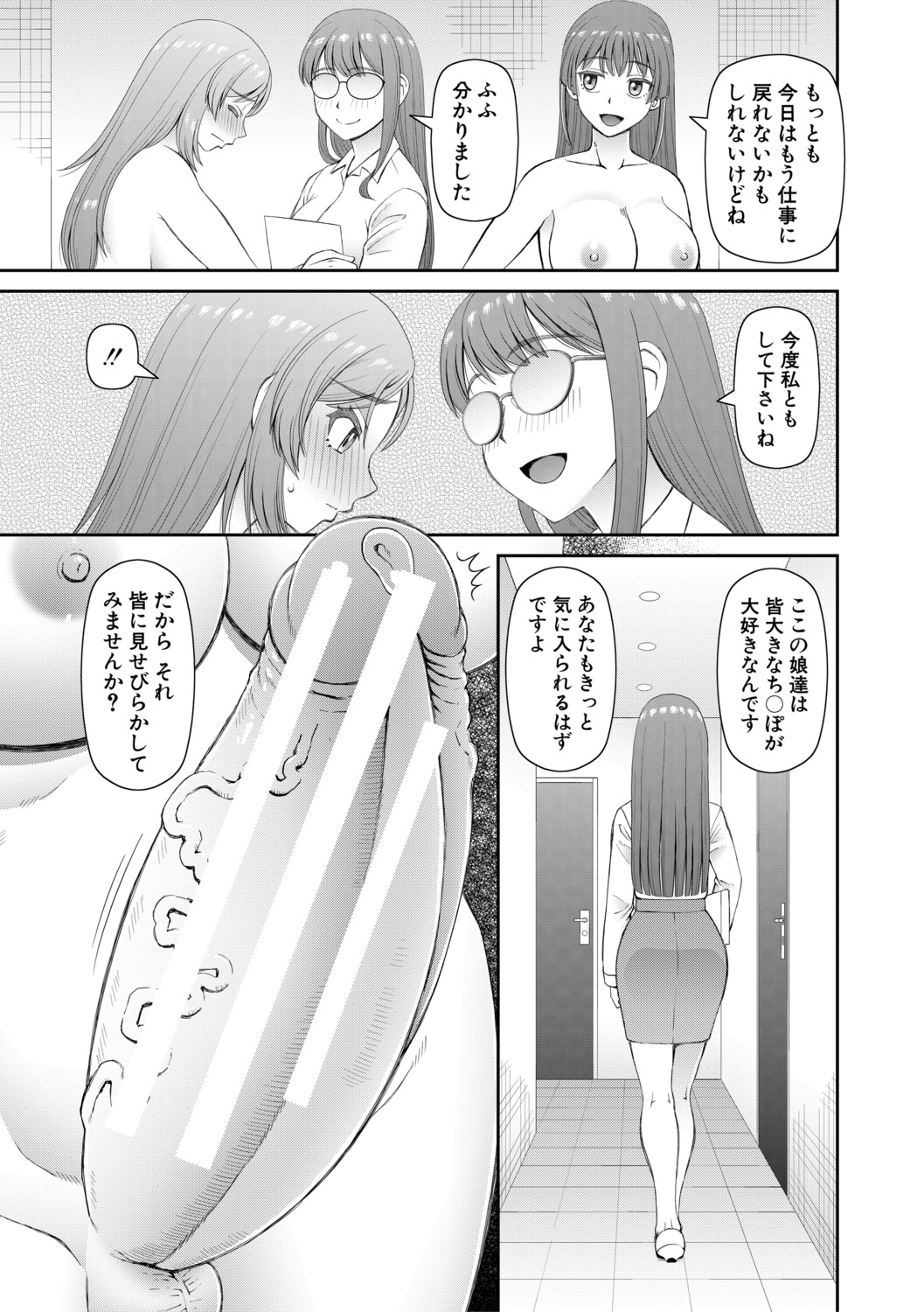 [Kabashima Akira]Futanari Musume to Yareru Mise[Digital] Page 16