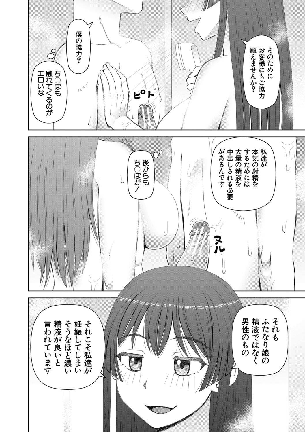[Kabashima Akira]Futanari Musume to Yareru Mise[Digital] Page 163