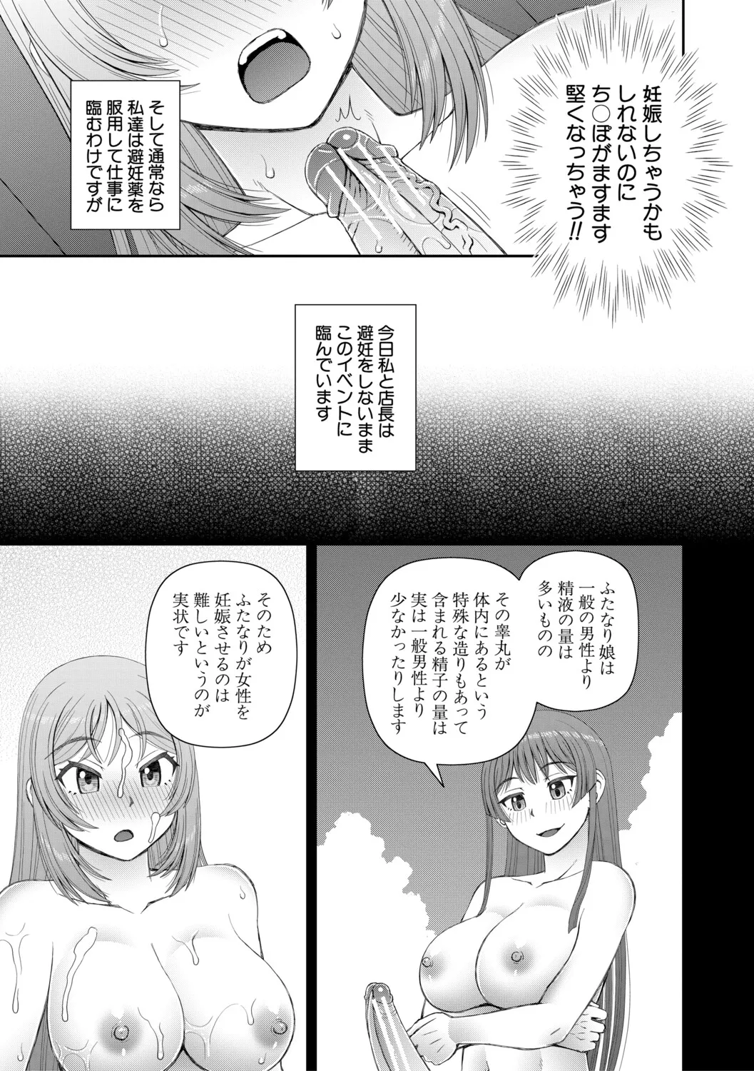 [Kabashima Akira]Futanari Musume to Yareru Mise[Digital] Page 176