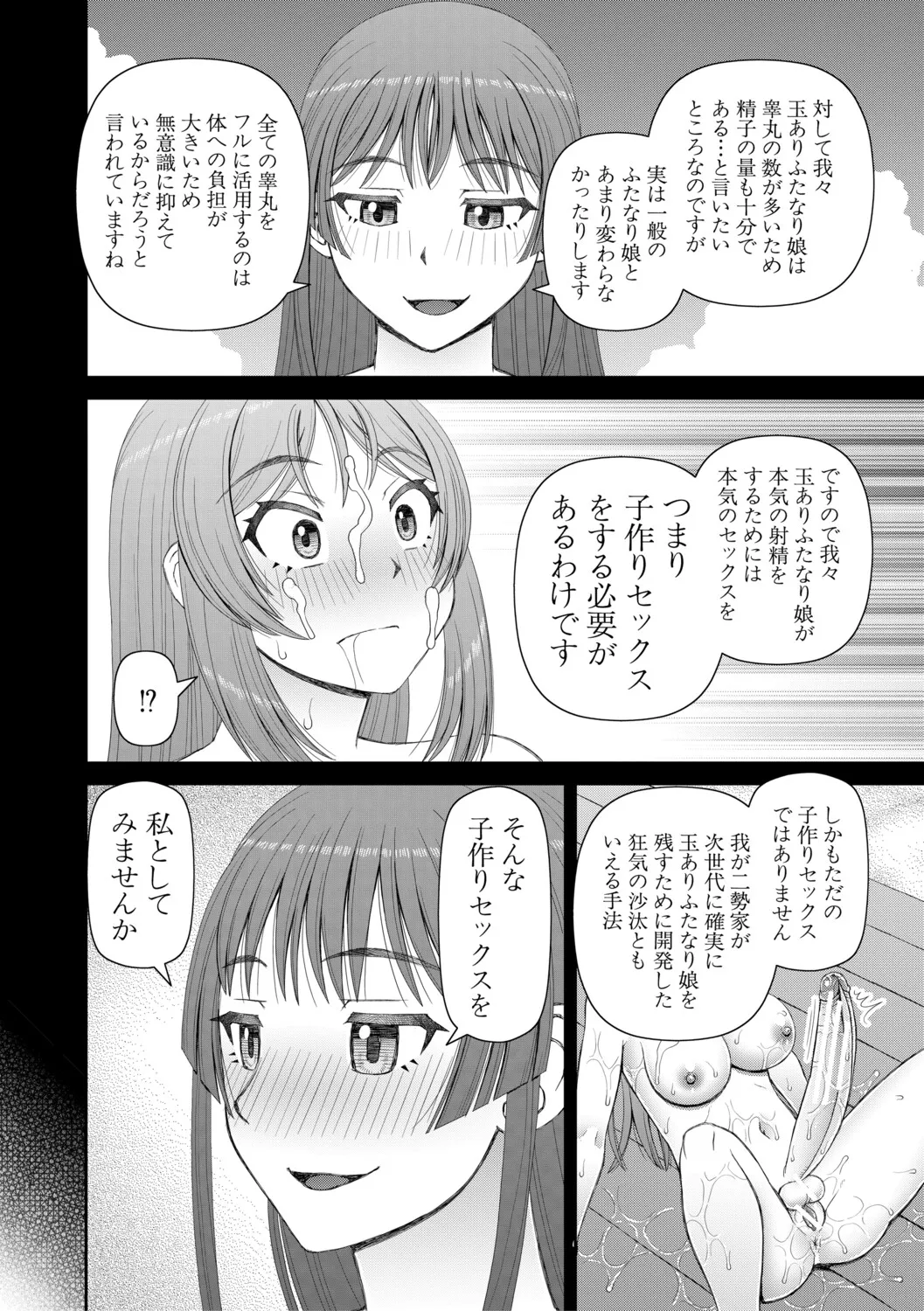 [Kabashima Akira]Futanari Musume to Yareru Mise[Digital] Page 177