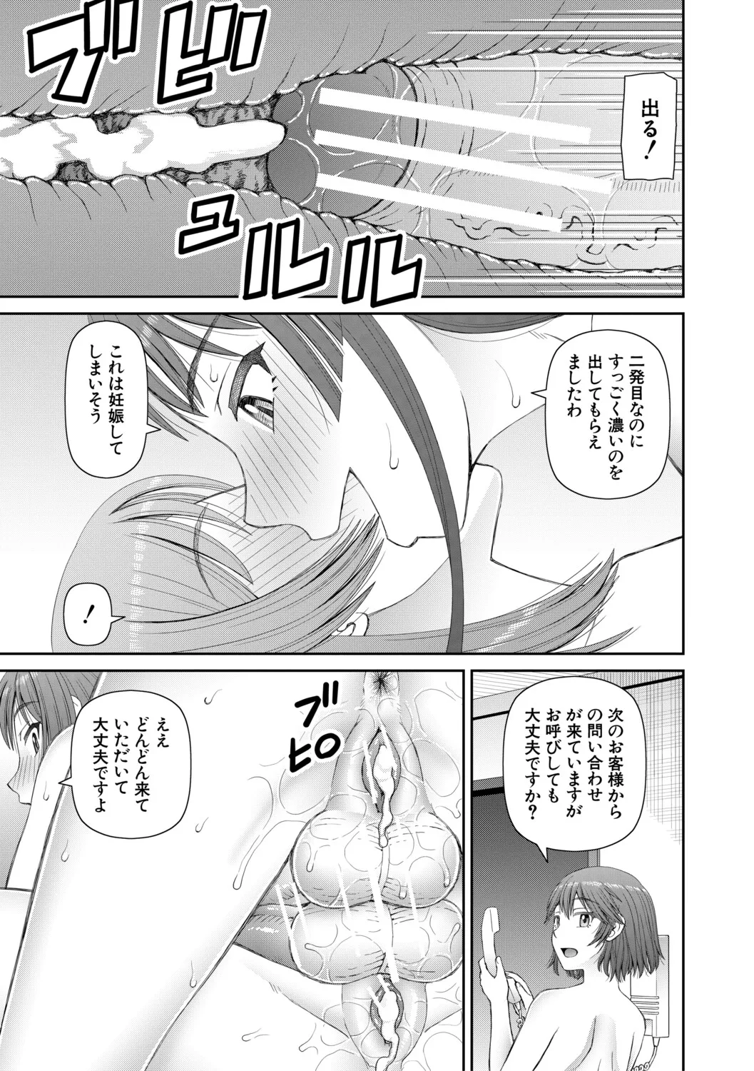 [Kabashima Akira]Futanari Musume to Yareru Mise[Digital] Page 180