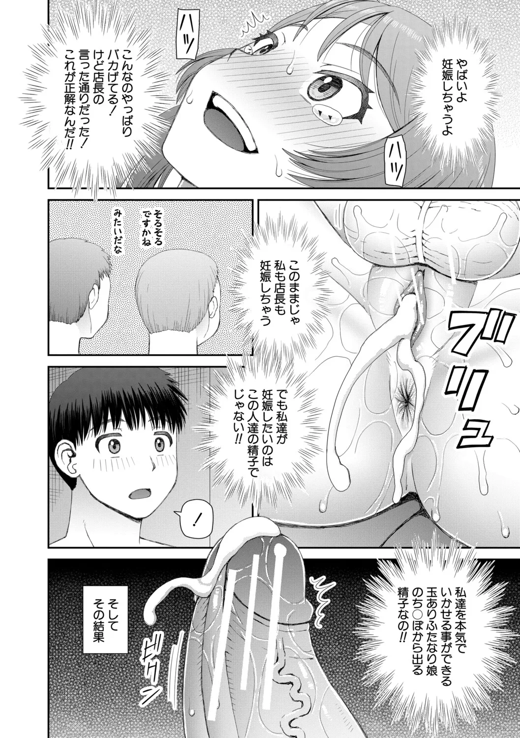 [Kabashima Akira]Futanari Musume to Yareru Mise[Digital] Page 183