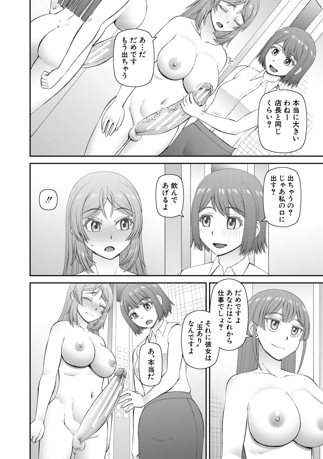 [Kabashima Akira]Futanari Musume to Yareru Mise[Digital] Page 19