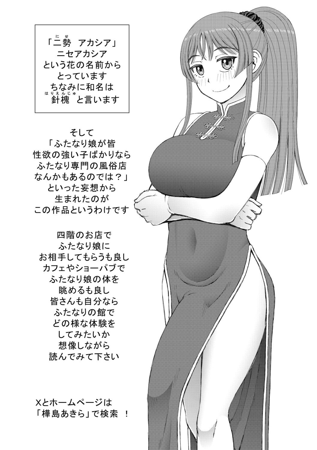 [Kabashima Akira]Futanari Musume to Yareru Mise[Digital] Page 199