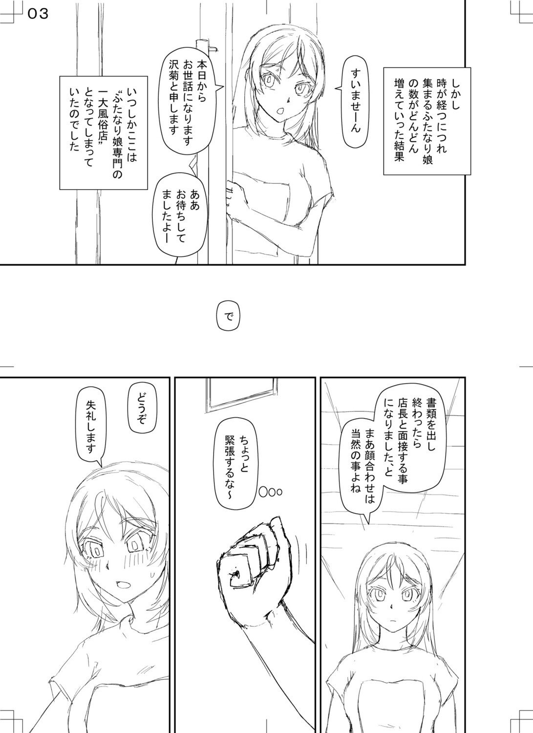 [Kabashima Akira]Futanari Musume to Yareru Mise[Digital] Page 202
