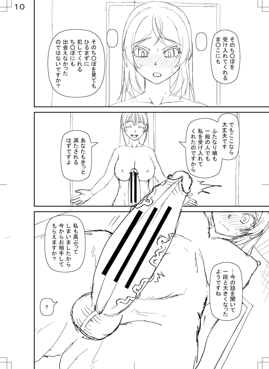 [Kabashima Akira]Futanari Musume to Yareru Mise[Digital] Page 209